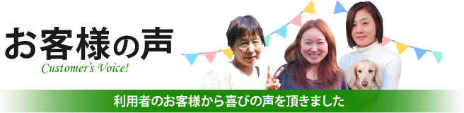 神戸市、宝塚市、三田市やその周辺で外壁の塗り替えやサイディングの張替え、防水工事等を行ったお客様から喜びの声を頂きました！