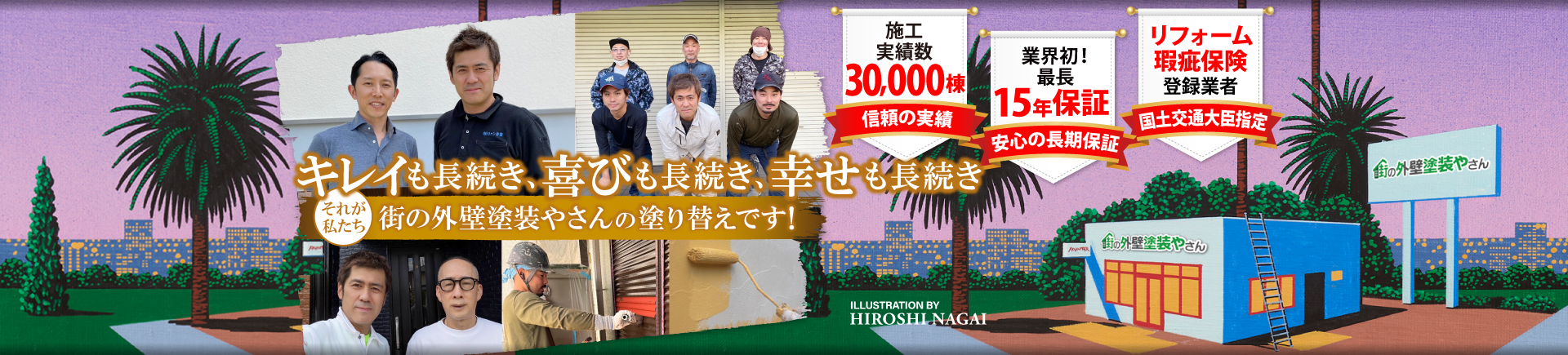 神戸、宝塚、三田で外壁、屋根の塗装なら街の外壁塗装やさん神戸店