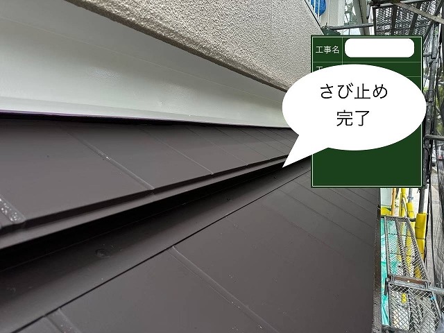 マンションの下屋根　錆止め　完了