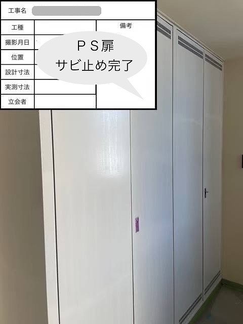 PS扉　錆止め完了