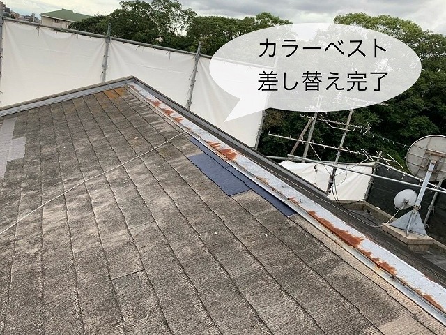 ｶﾗｰﾍﾞｽﾄ差し替え完了