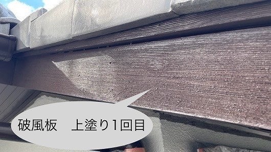 破風板　1回目