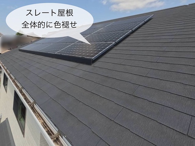 スレート屋根　色褪せ