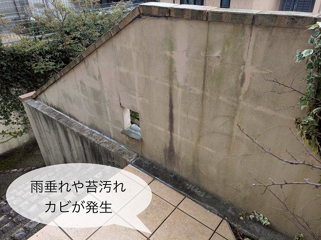 塀　大気中の汚れ雨だれ付着