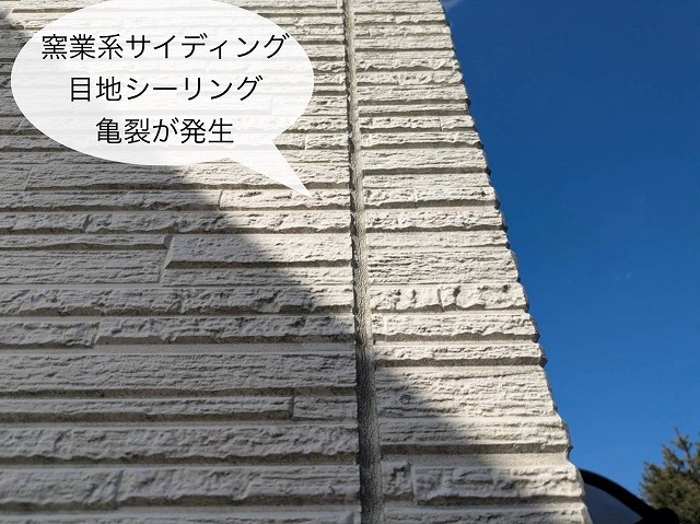 現地調査　シーリング亀裂