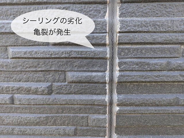 目地シーリング　亀裂