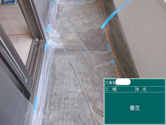 ベランダ壁　養生