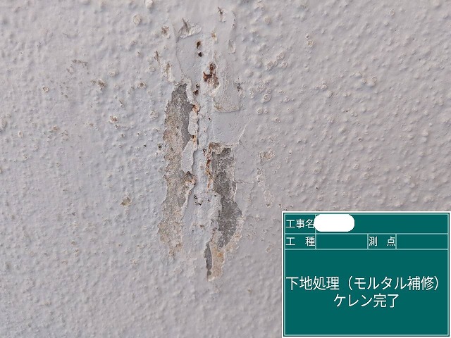 ベランダ壁　ケレン