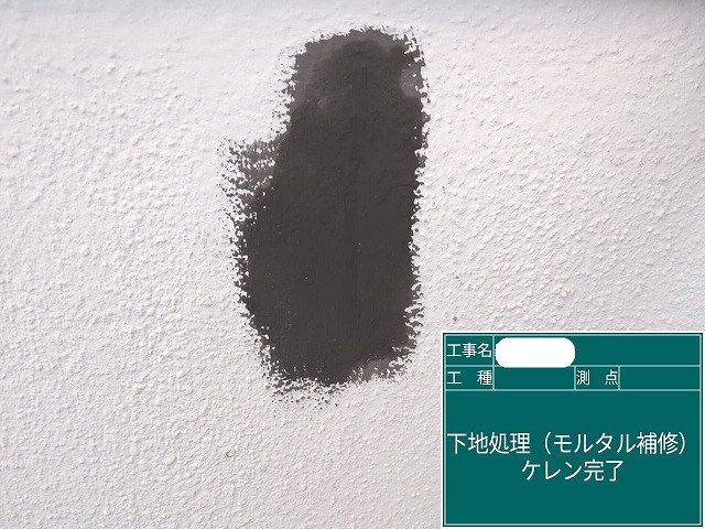 ベランダ壁　モルタル補修