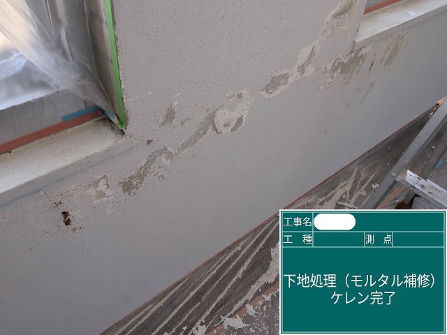 ベランダ壁　ケレン