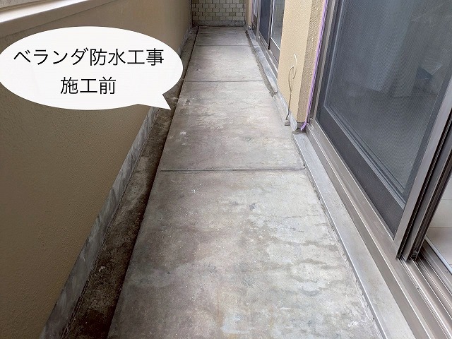 神戸市にて、マンションベランダ床が劣化、ウレタン塗膜防水工事を行いました。