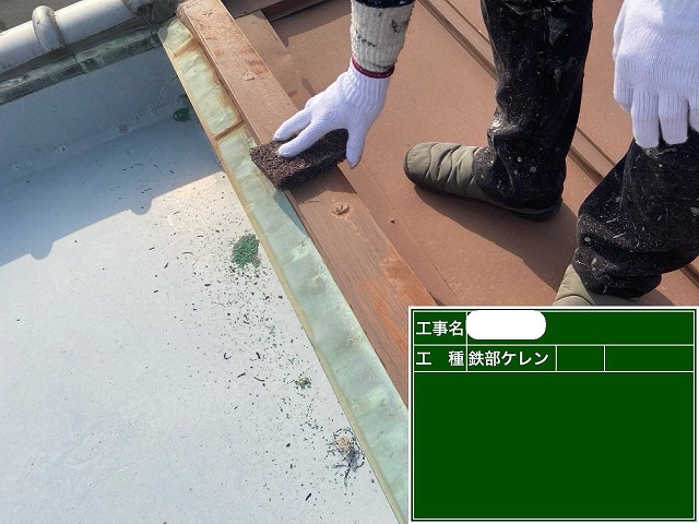 屋根　ケレン作業