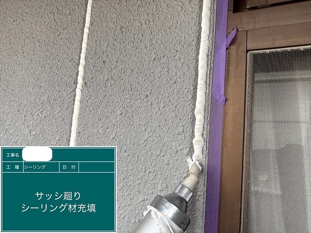 ALC外壁シーリング充填