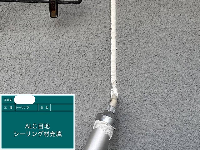 ALC外壁シーリング充填