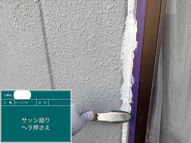 ALC外壁シーリングへら押え