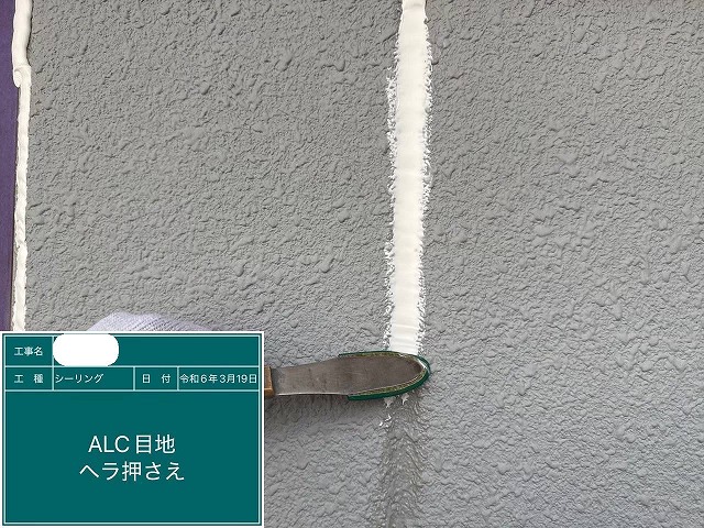 ALC外壁シーリングへら押え