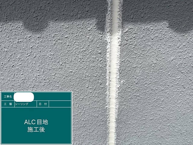 ALC外壁シーリング増し打ち完了