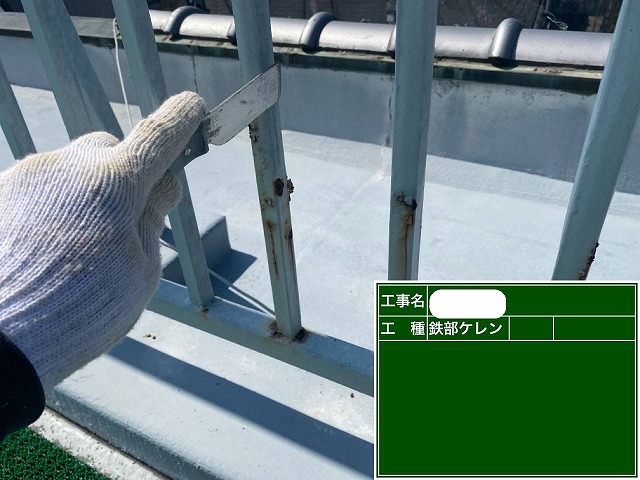 鉄製手摺り　ケレン作業