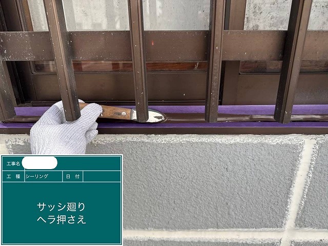 シーリングヘラ押え
