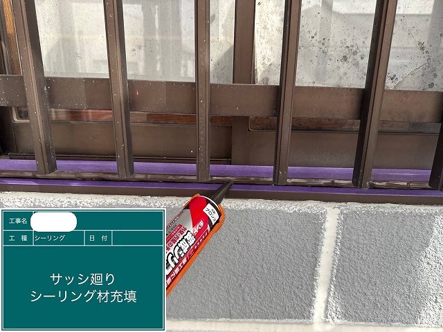 シーリング充填