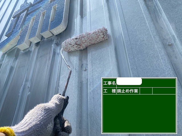 倉庫　錆止め