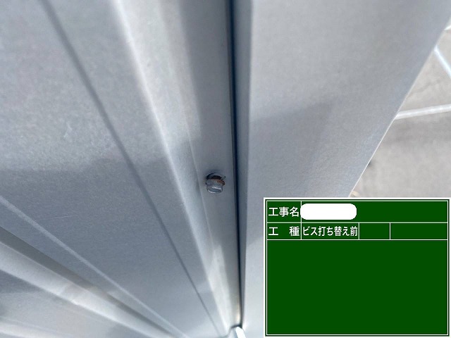 池端商事　ビス　劣化