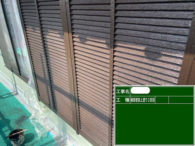 雨戸　上塗り