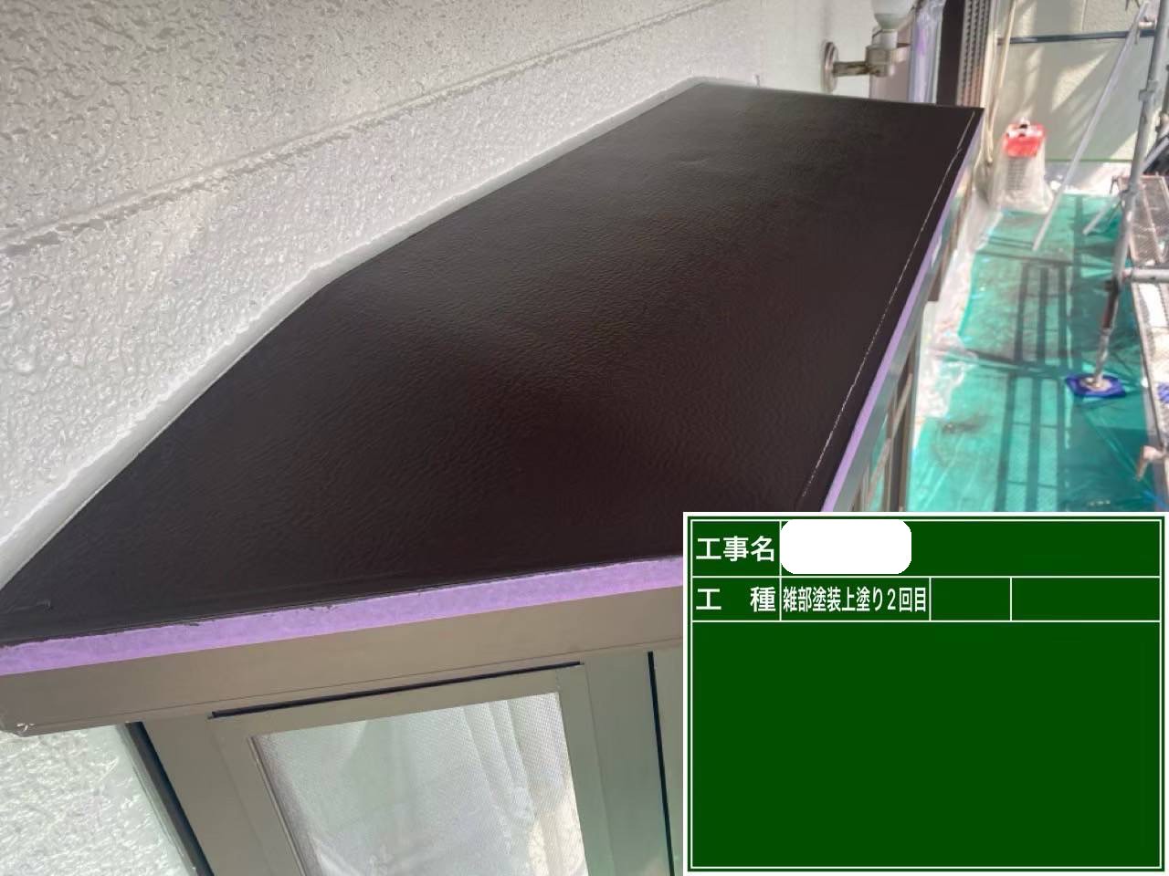 天板　上塗り2回目