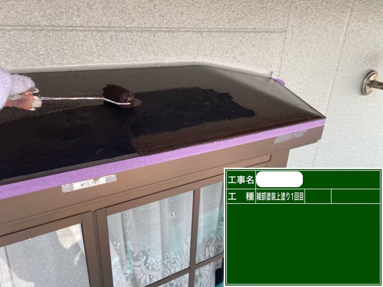 天板　上塗り1回目