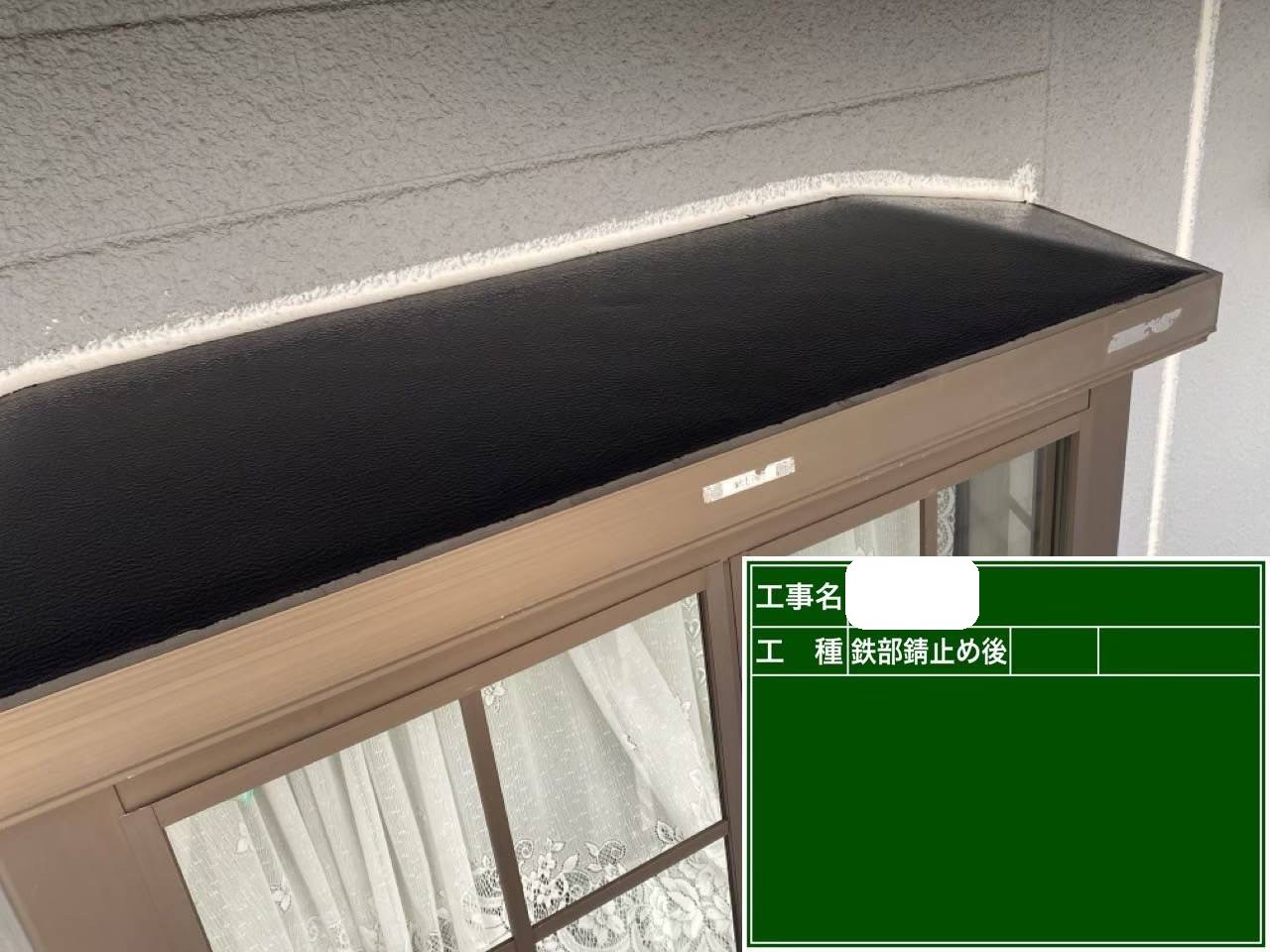 天板　錆止め後