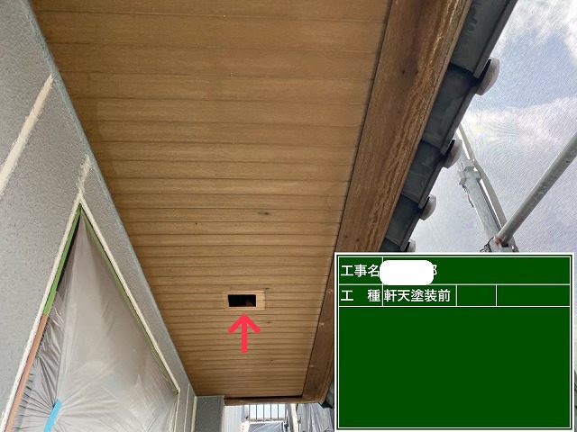 軒天　施工前