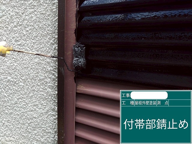 雨戸　錆止め