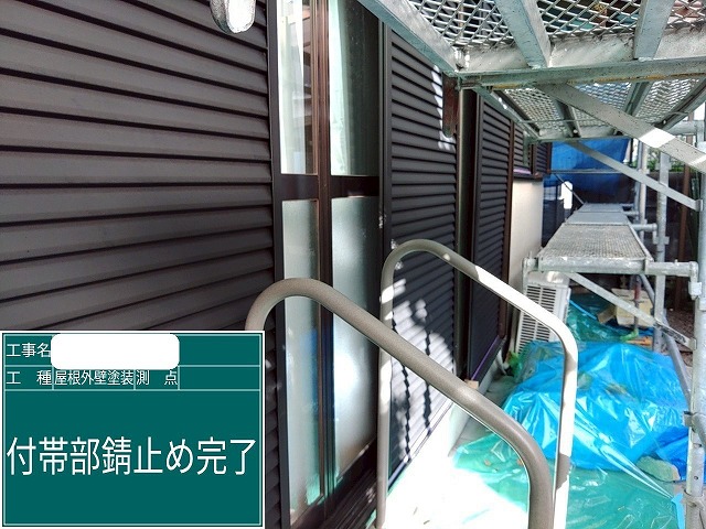雨戸　錆止め完了