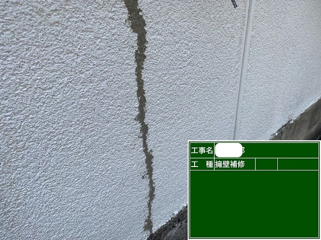 擁壁　下地処理