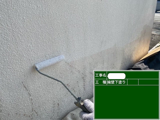 塀　下塗り