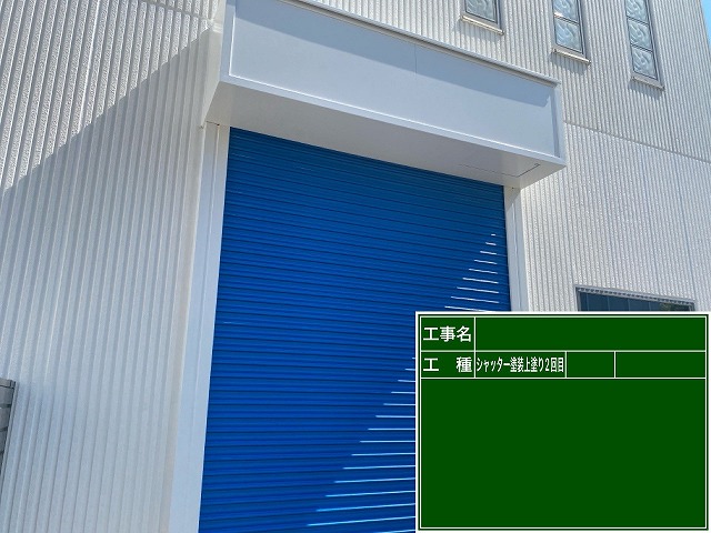 施工後　シャッター塗装　上塗り2回目　72-40T