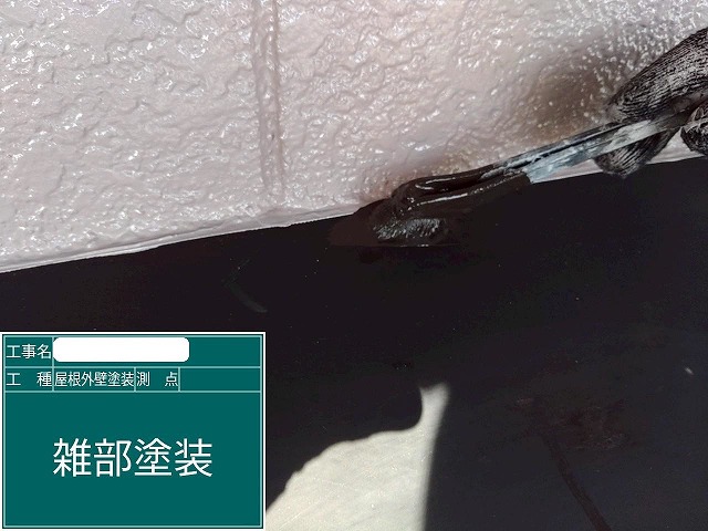 付帯部　塗装