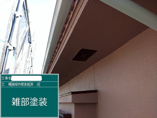 付帯部　雨樋
