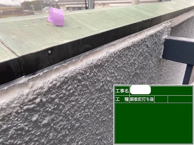 笠木　釘打ち