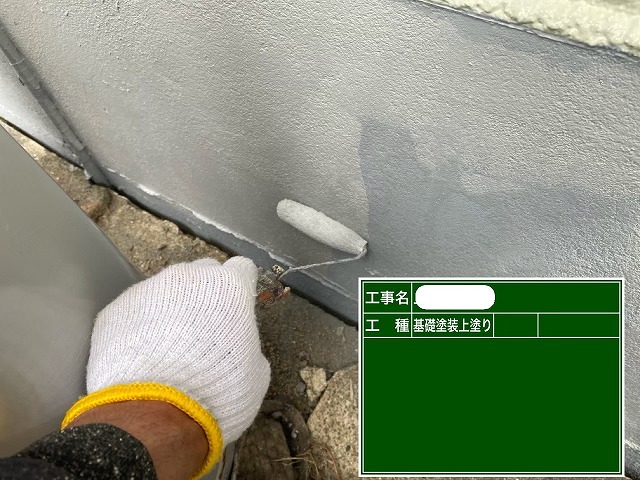 基礎　上塗り