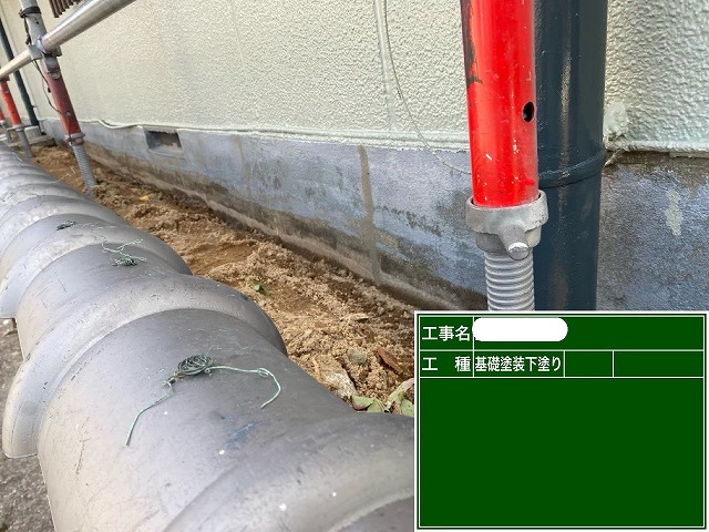 基礎　下塗り