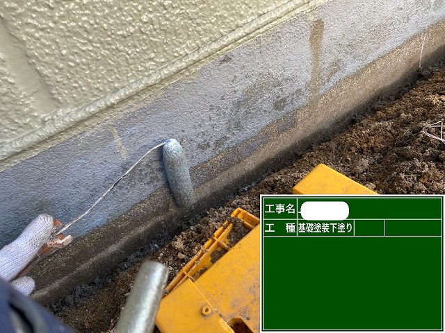 基礎　下塗り
