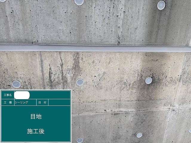 施工後　ｼｰﾘﾝｸﾞ