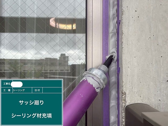 ｼｰﾘﾝｸﾞ材充填