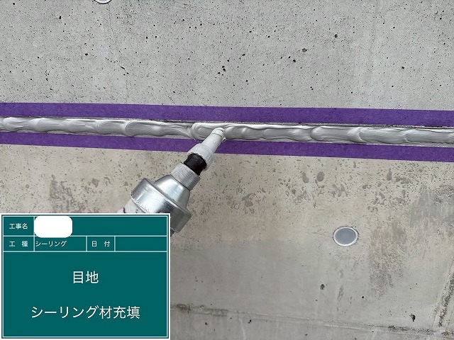 ｼｰﾘﾝｸﾞ材充填