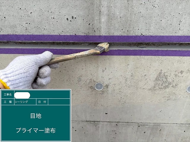 ｼｰﾘﾝｸﾞ　ﾌﾟﾗｲﾏｰ塗布