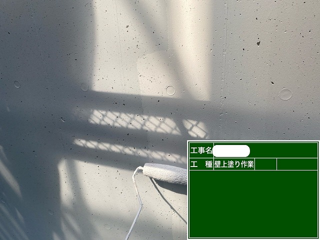 コンクリート打ち放し外壁　上塗り