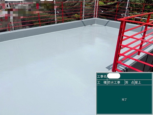屋上ウレタン塗膜防水工事　施工後