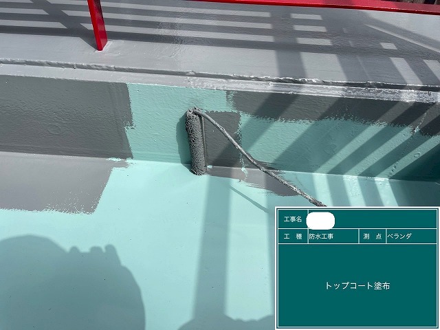 ウレタン塗膜防水工事　ﾄｯﾌﾟｺｰﾄ