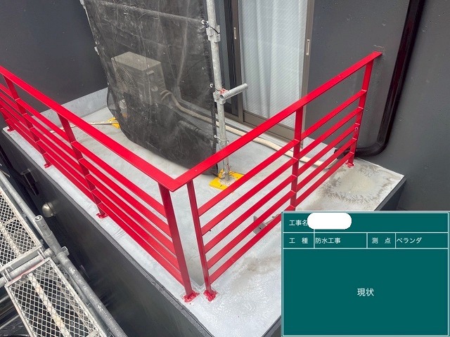 ウレタン塗膜防水工事　施工前